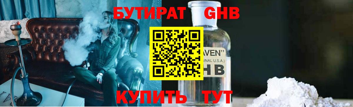 Бутират буратино Орехово-Зуево
