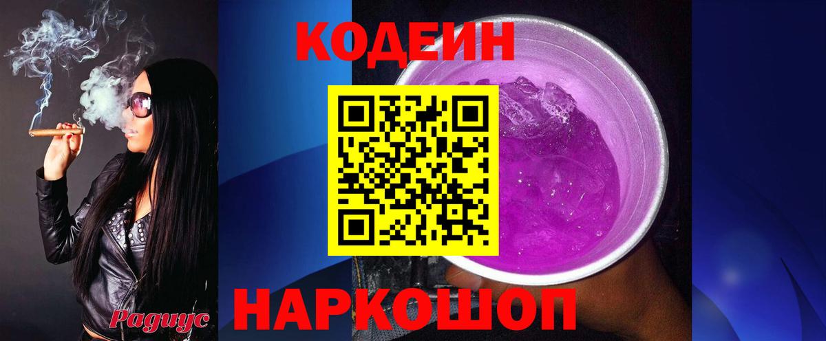 Кодеиновый сироп Lean напиток Lean (лин) Орехово-Зуево
