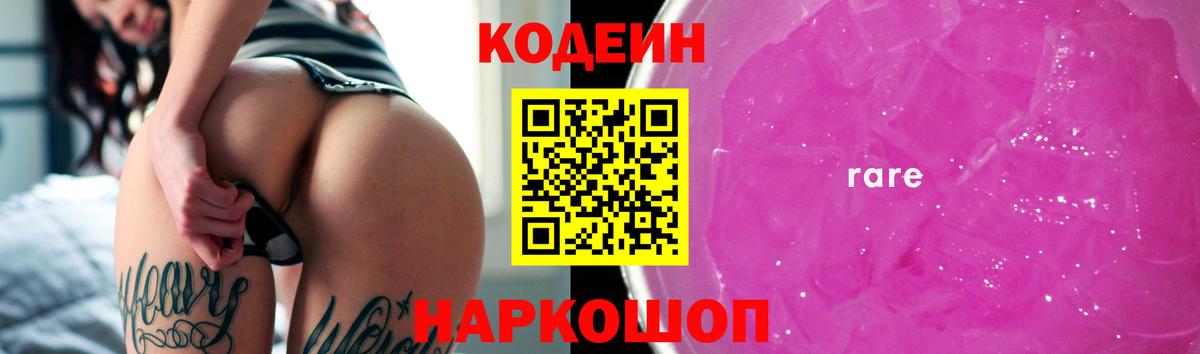 Кодеиновый сироп Lean напиток Lean (лин)  Codein Purple Drank  Орехово-Зуево  Вход с VPN 