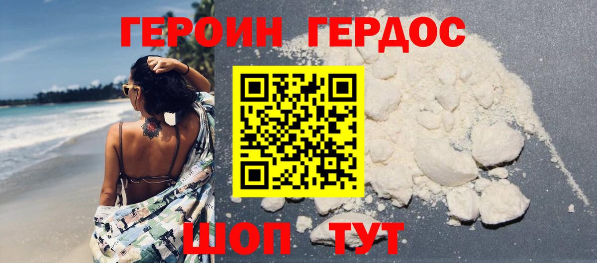 Героин белый Орехово-Зуево