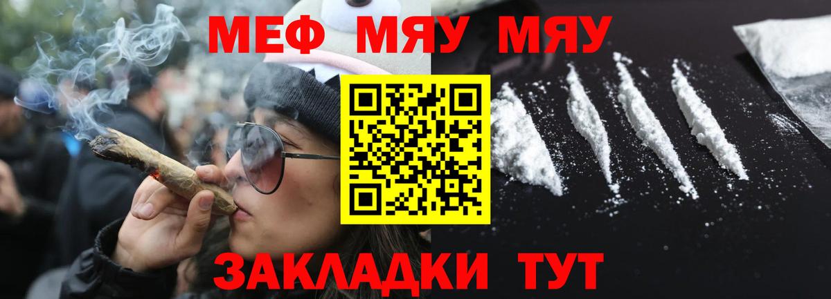 МЯУ-МЯУ мука  Вход с VPN  Меф  МЕФ мяу мяу    зеркало  Орехово-Зуево 