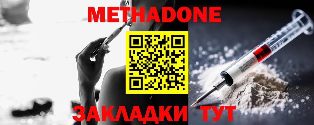 Орехово-Зуево  Метадон белоснежный  Метадон мёд  Вход с VPN 