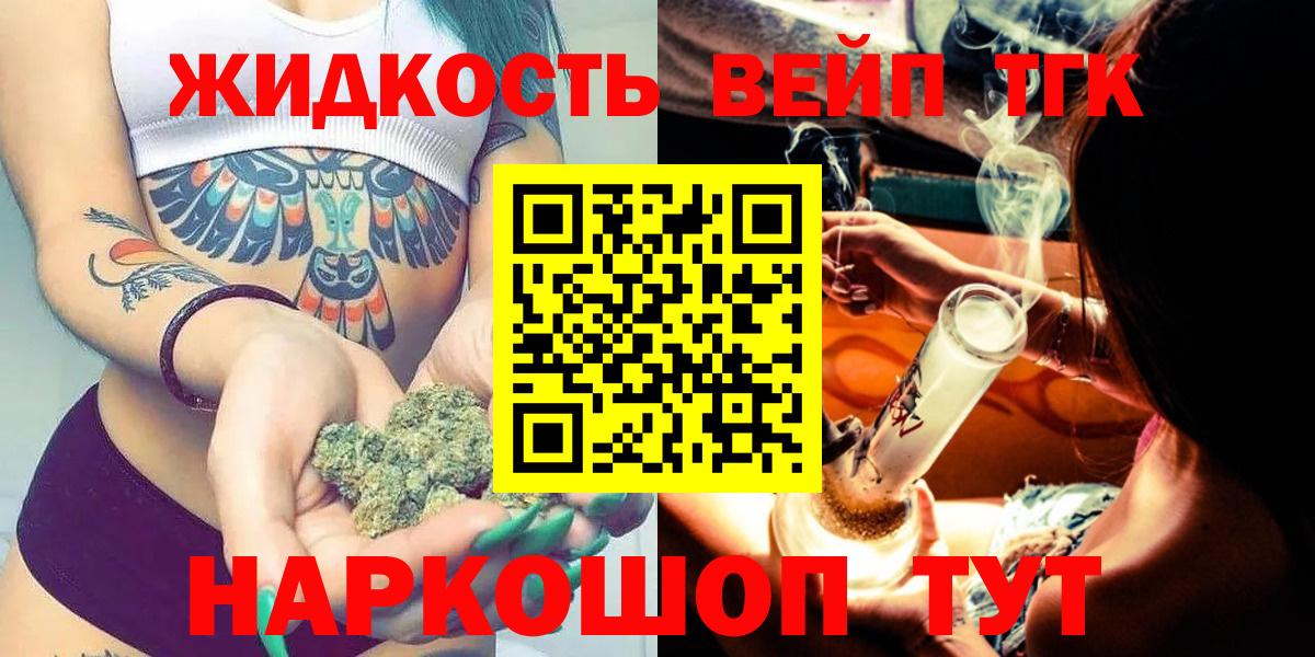 ТГК THC oil Орехово-Зуево